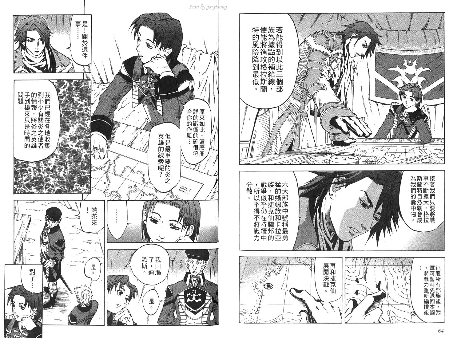 《幻想水浒传III》漫画 幻想水浒传iii04卷