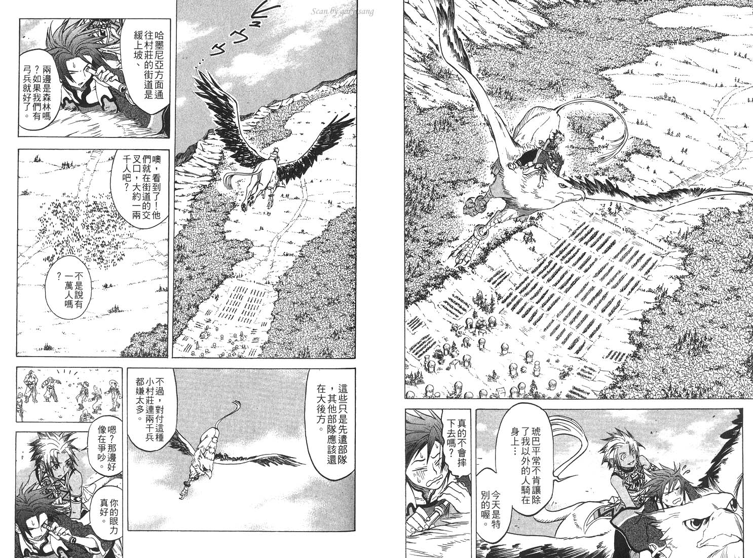 《幻想水浒传III》漫画 幻想水浒传iii04卷