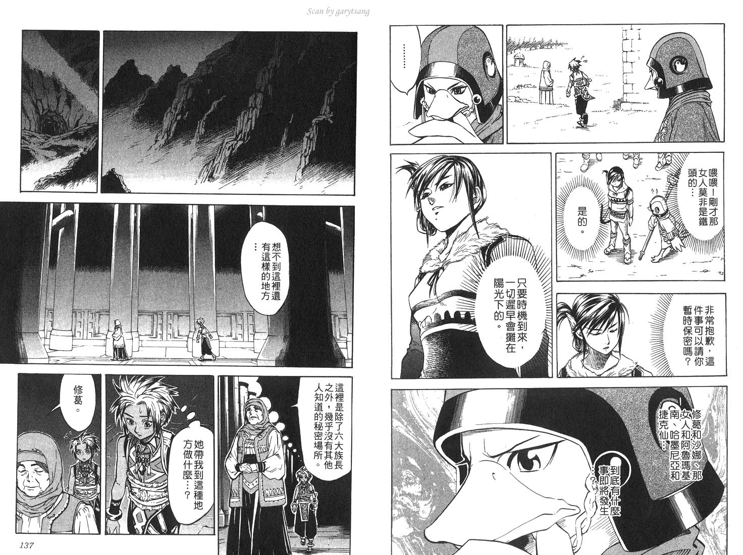 《幻想水浒传III》漫画 幻想水浒传iii04卷