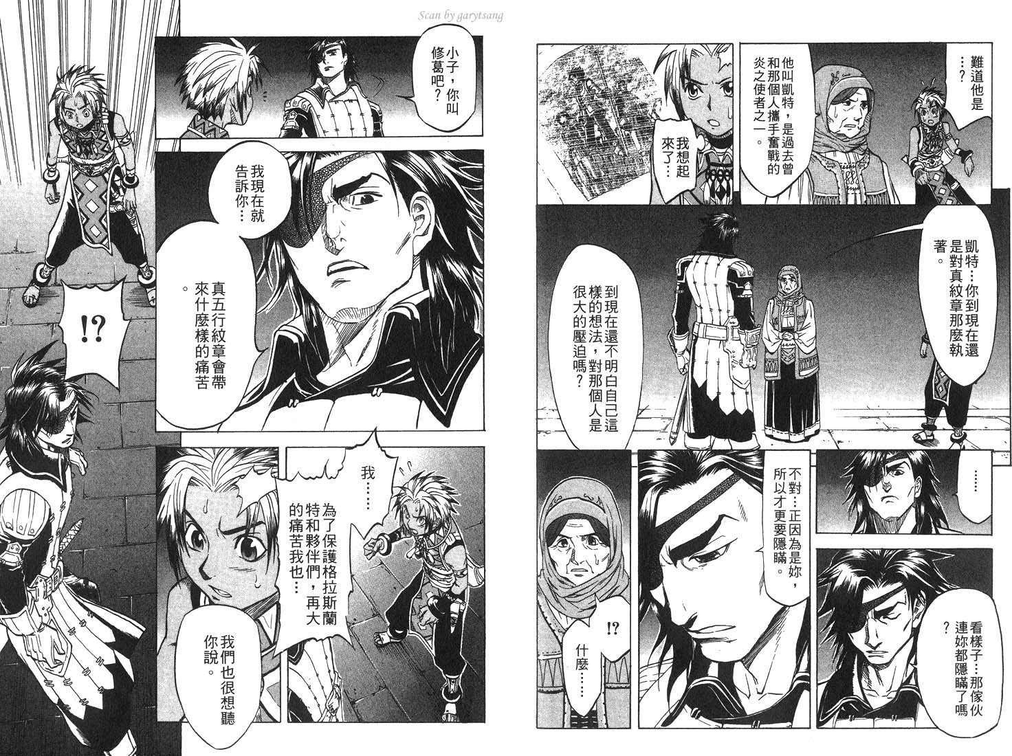 《幻想水浒传III》漫画 幻想水浒传iii04卷