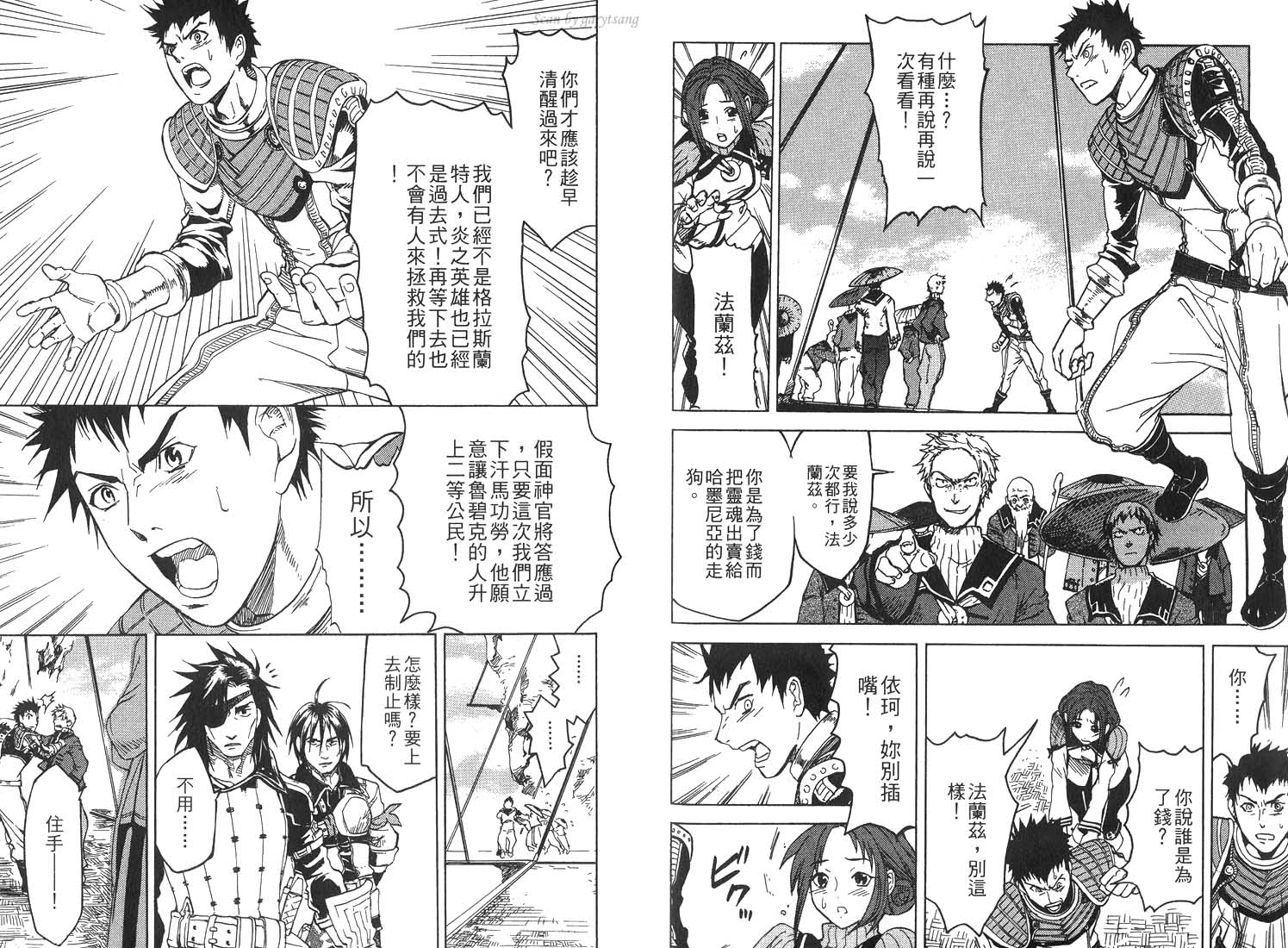 《幻想水浒传III》漫画 幻想水浒传iii03卷