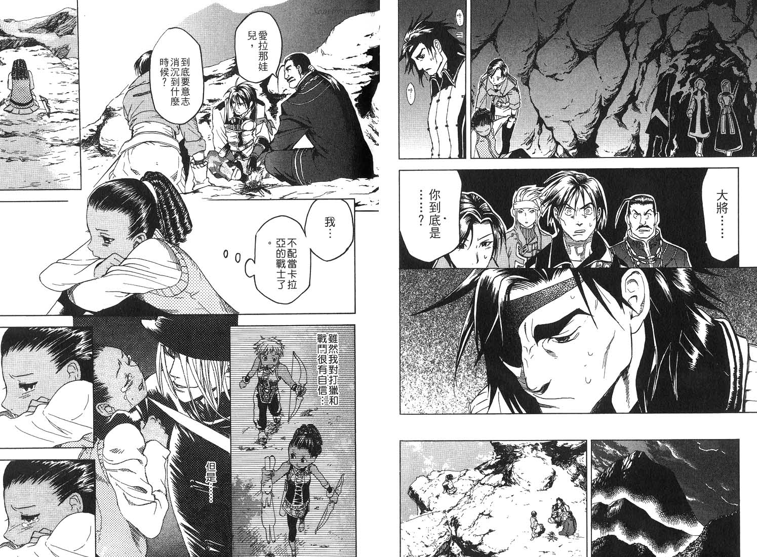 《幻想水浒传III》漫画 幻想水浒传iii03卷