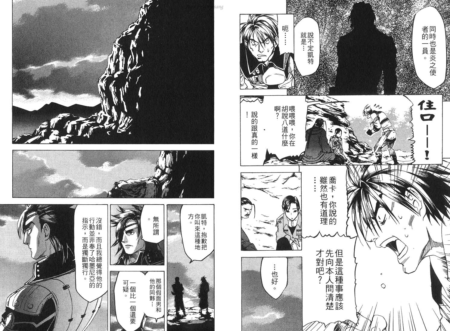 《幻想水浒传III》漫画 幻想水浒传iii03卷