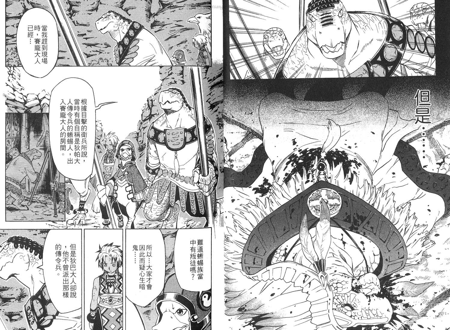 《幻想水浒传III》漫画 幻想水浒传iii02卷