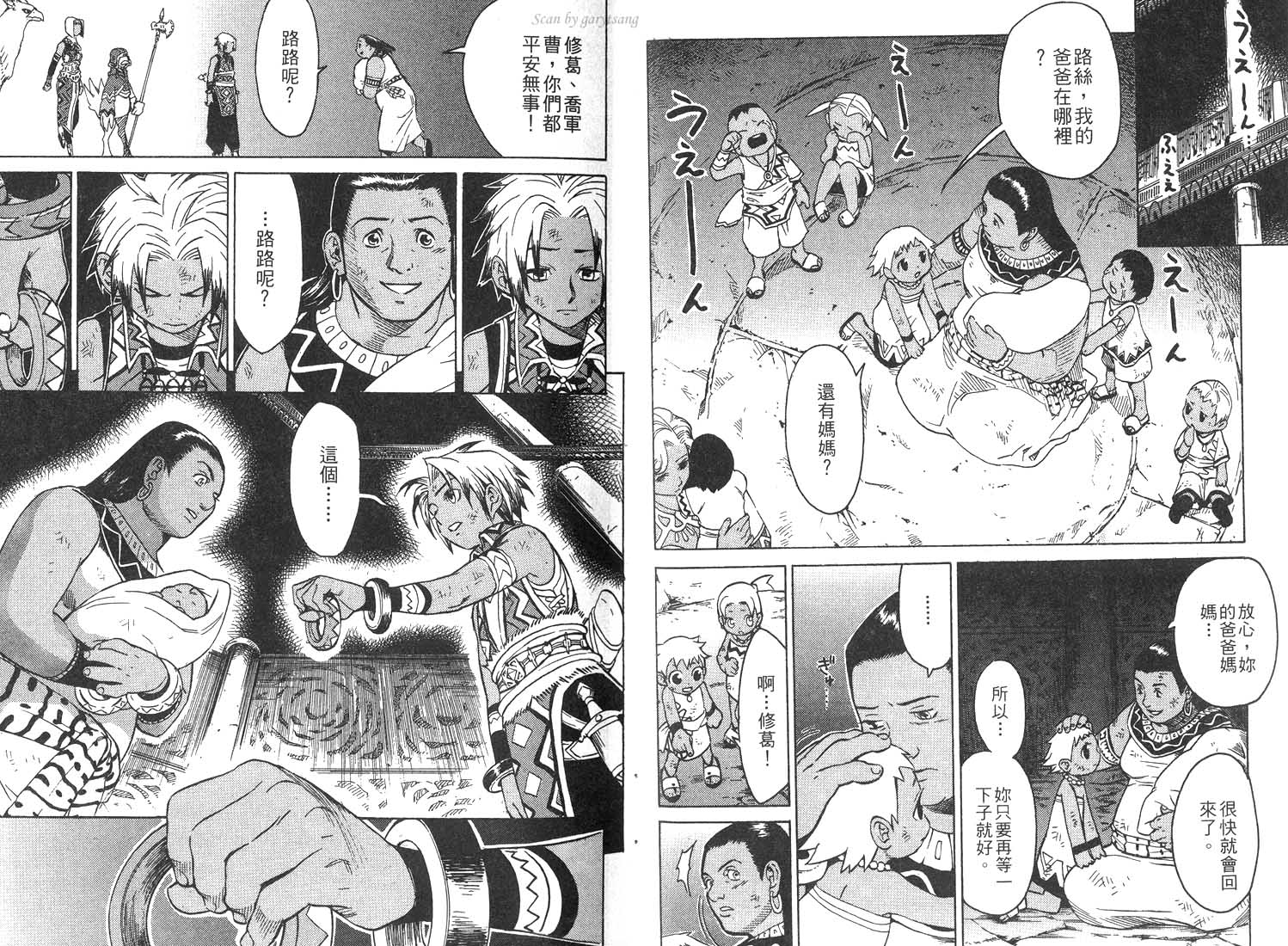 《幻想水浒传III》漫画 幻想水浒传iii02卷