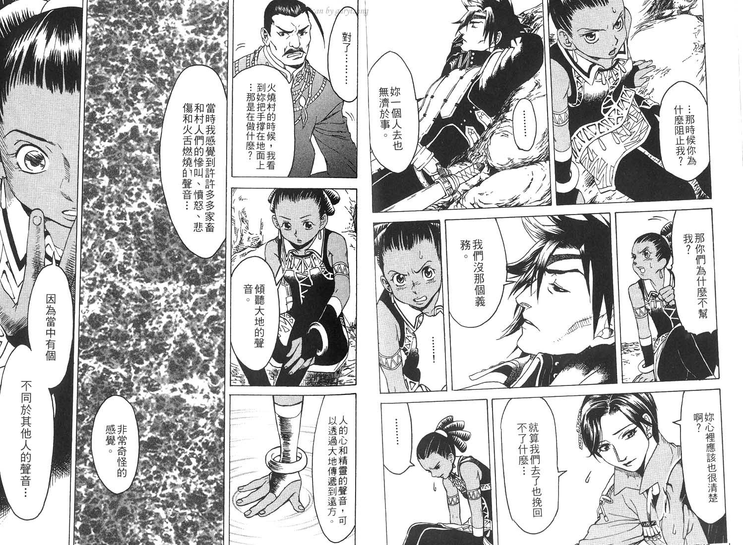 《幻想水浒传III》漫画 幻想水浒传iii02卷