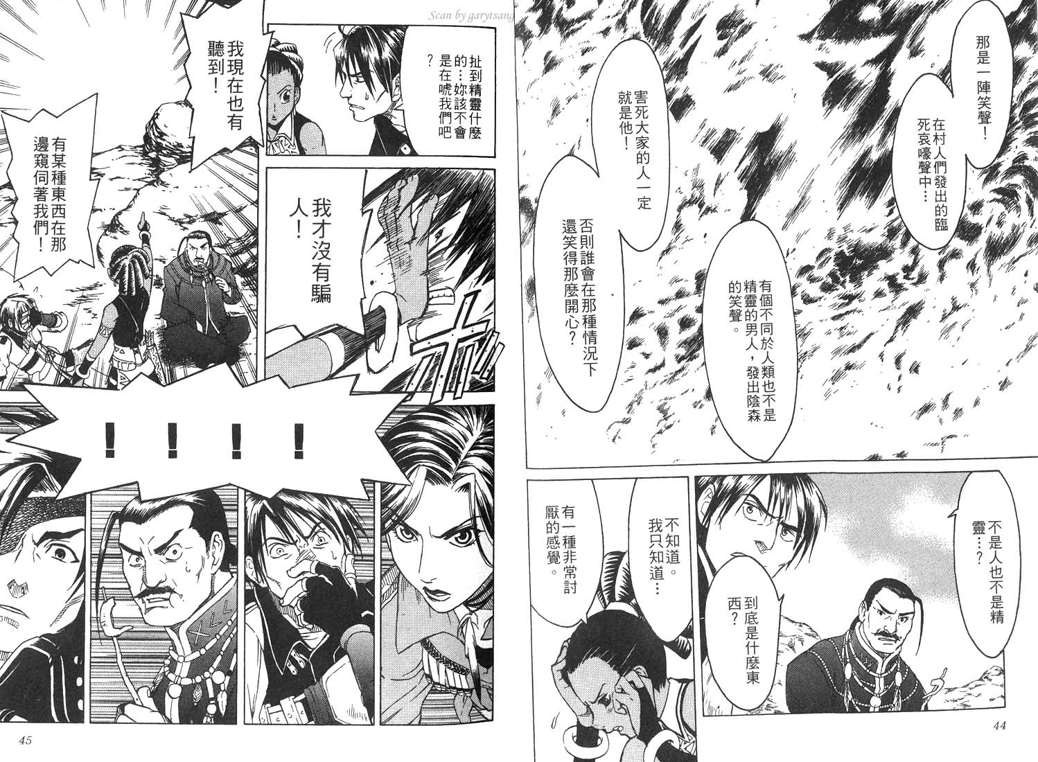 《幻想水浒传III》漫画 幻想水浒传iii02卷