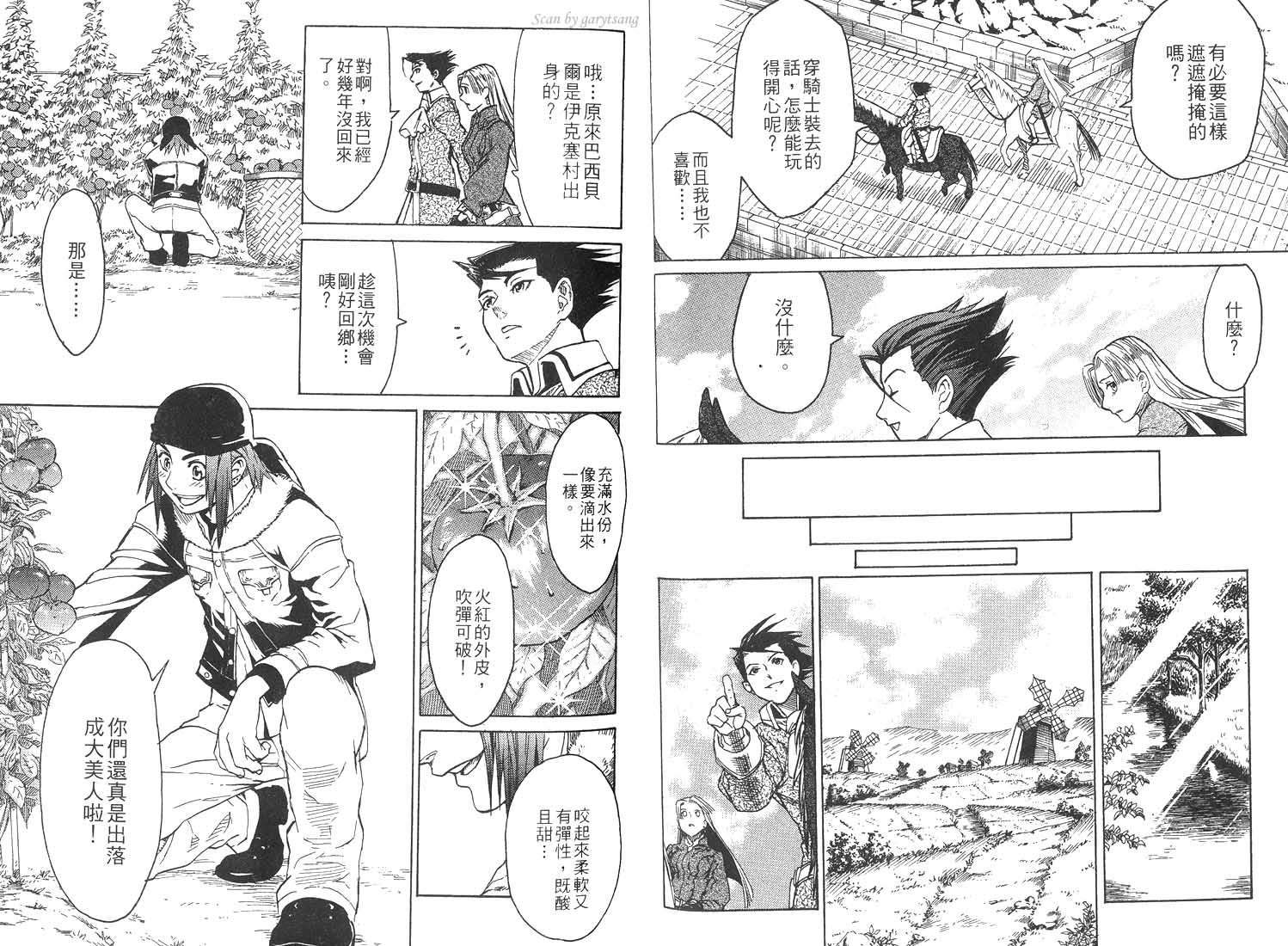 《幻想水浒传III》漫画 幻想水浒传iii02卷