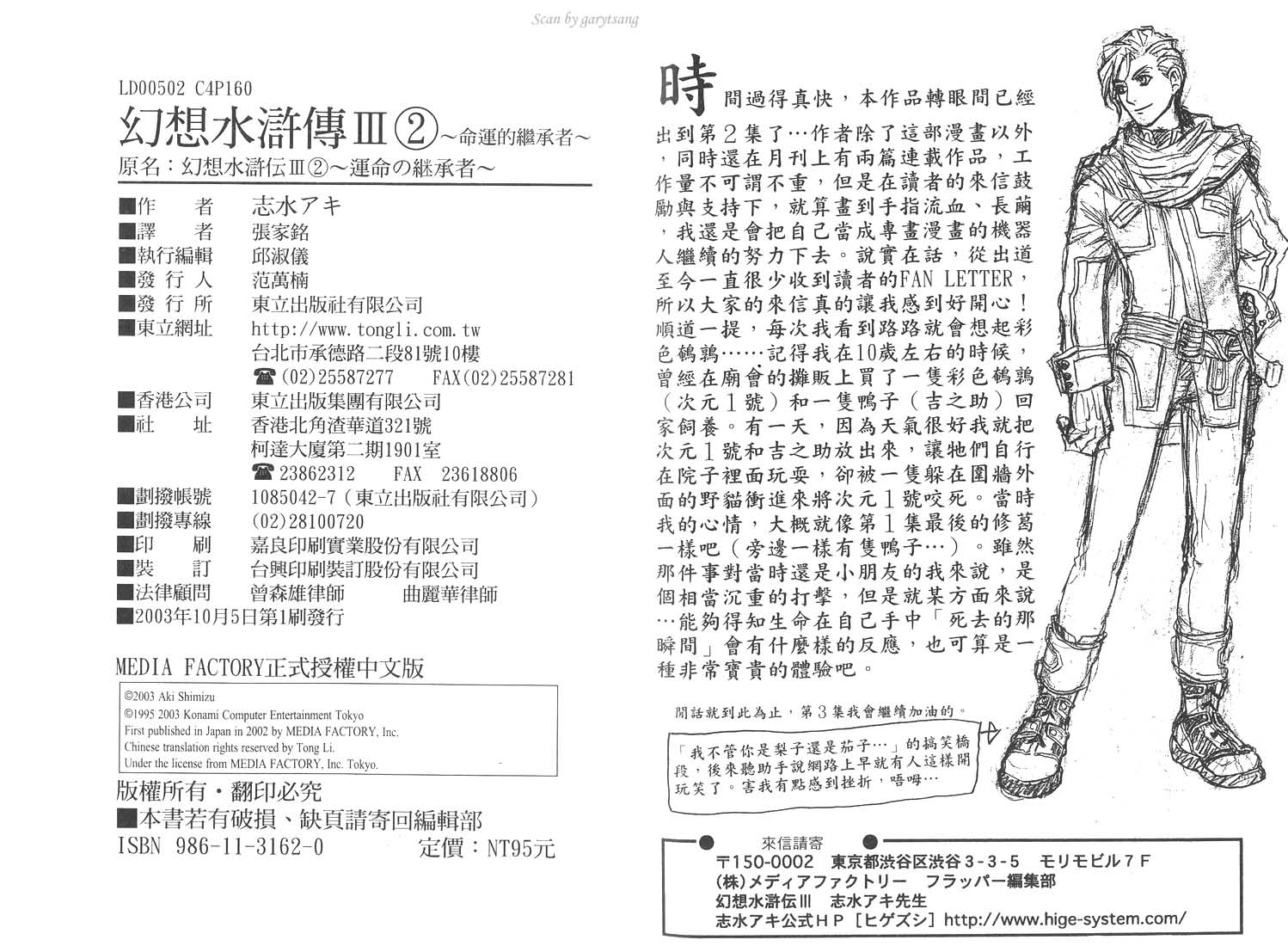 《幻想水浒传III》漫画 幻想水浒传iii02卷
