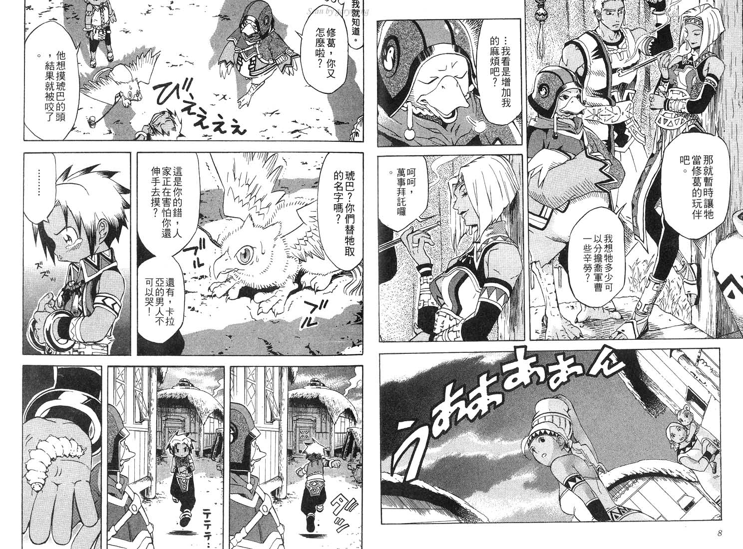 《幻想水浒传III》漫画 幻想水浒传iii01卷