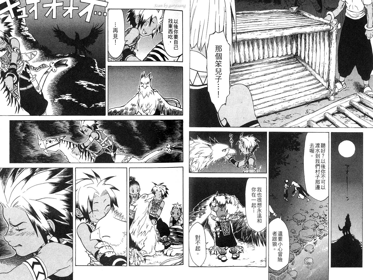 《幻想水浒传III》漫画 幻想水浒传iii01卷