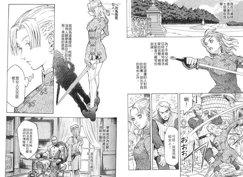 《幻想水浒传III》漫画 幻想水浒传iii01卷