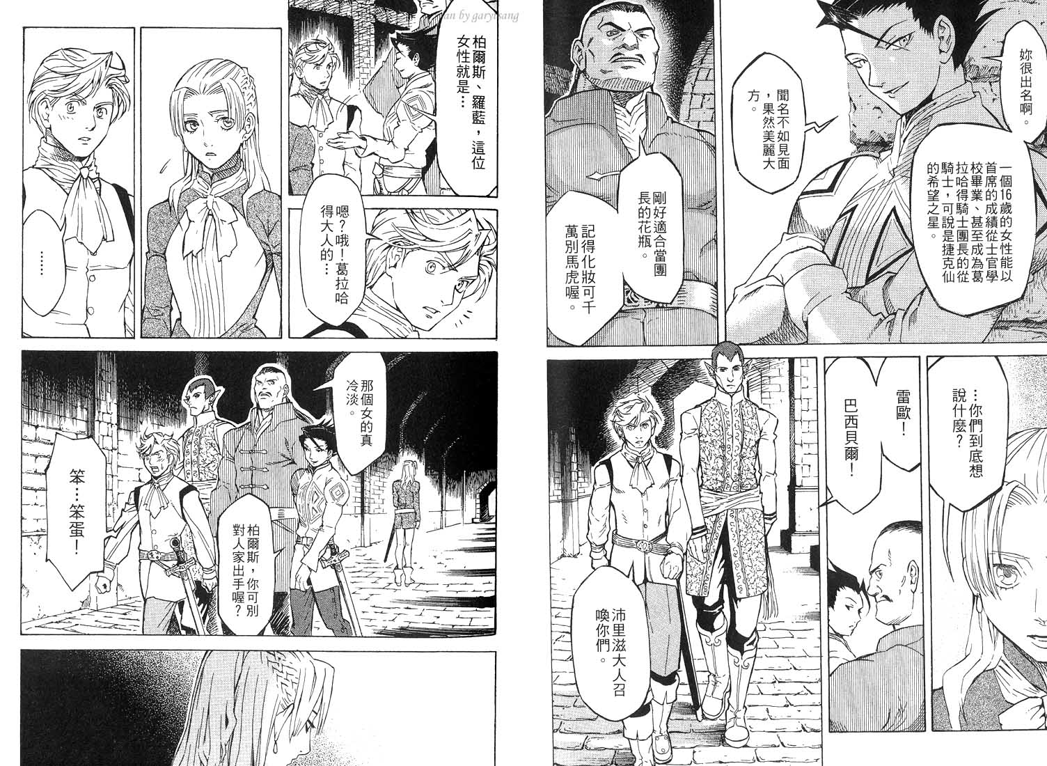 《幻想水浒传III》漫画 幻想水浒传iii01卷