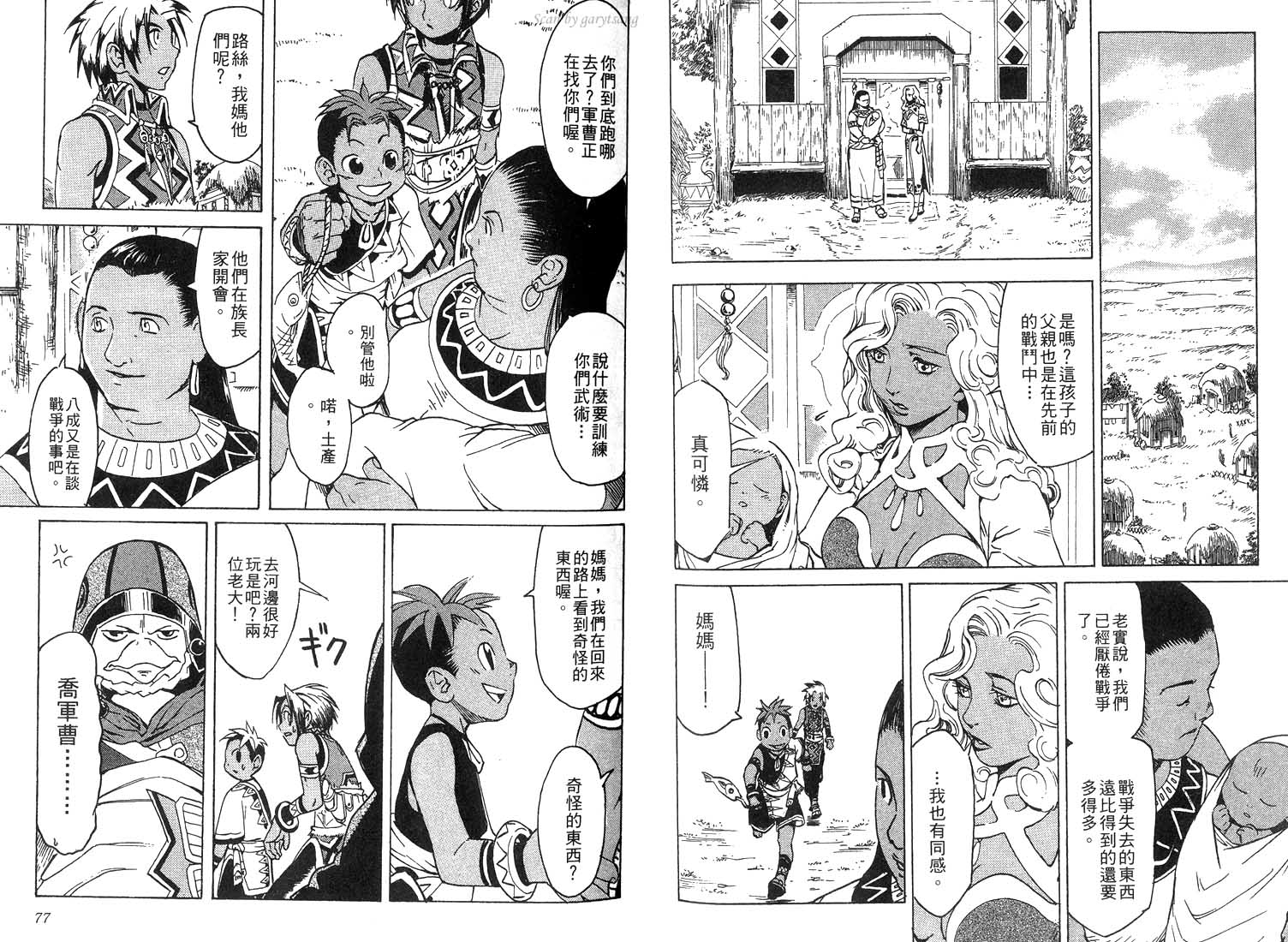 《幻想水浒传III》漫画 幻想水浒传iii01卷