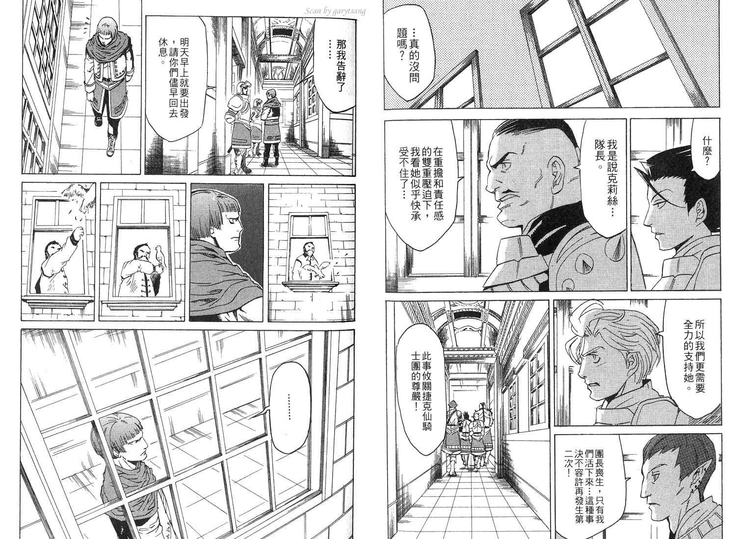 《幻想水浒传III》漫画 幻想水浒传iii01卷