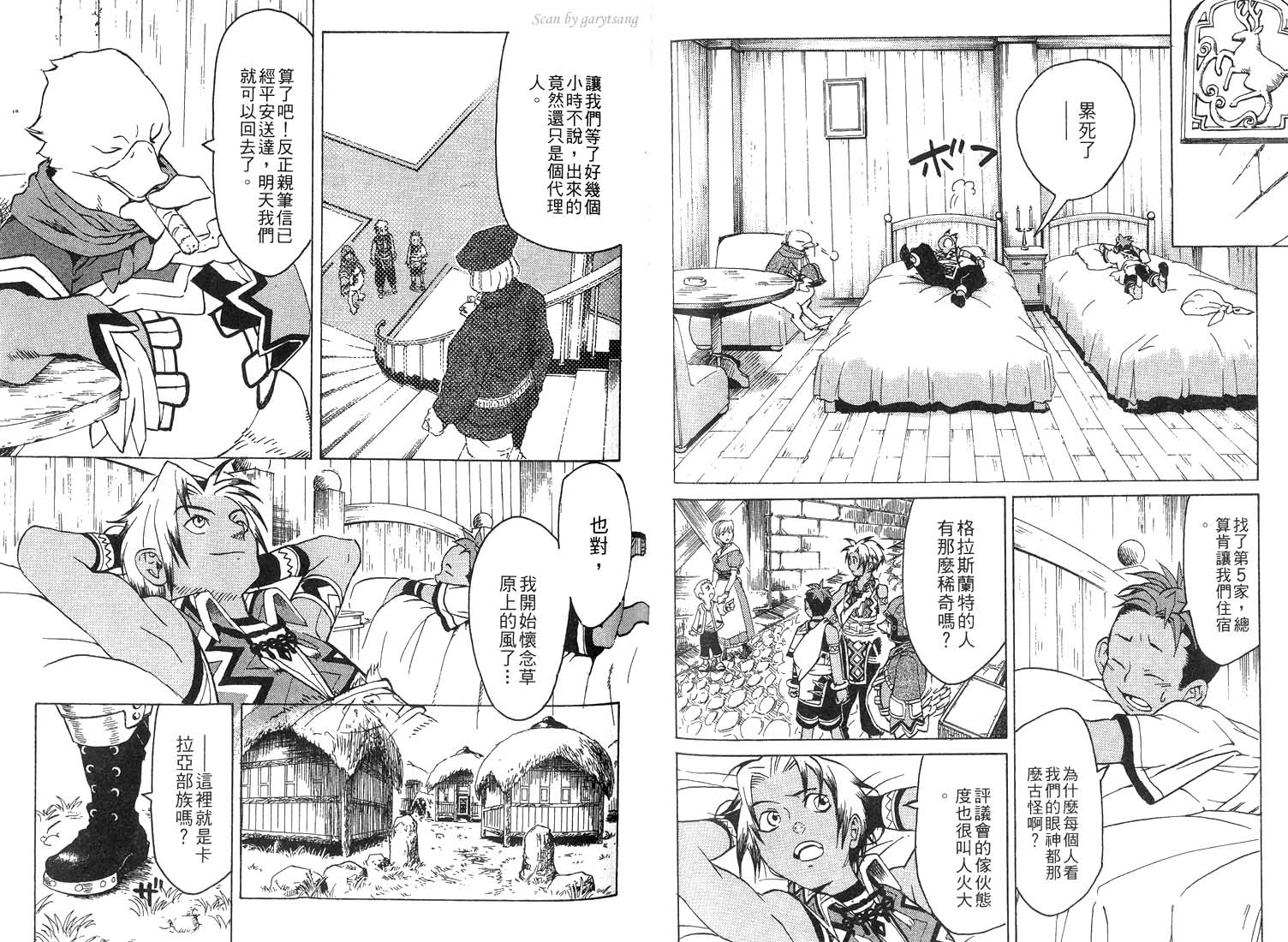 《幻想水浒传III》漫画 幻想水浒传iii01卷