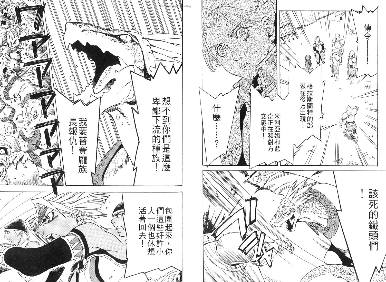 《幻想水浒传III》漫画 幻想水浒传iii01卷