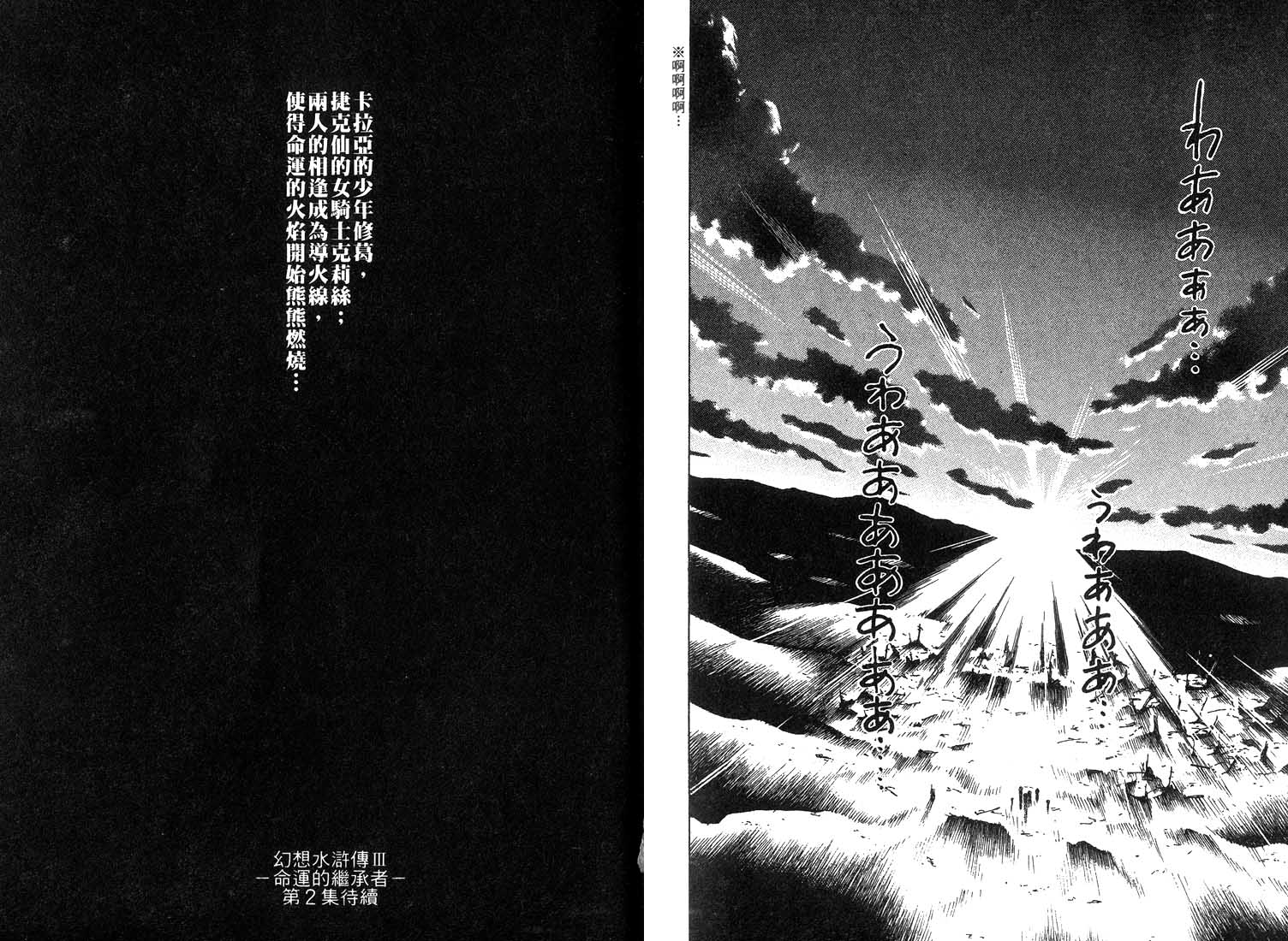 《幻想水浒传III》漫画 幻想水浒传iii01卷