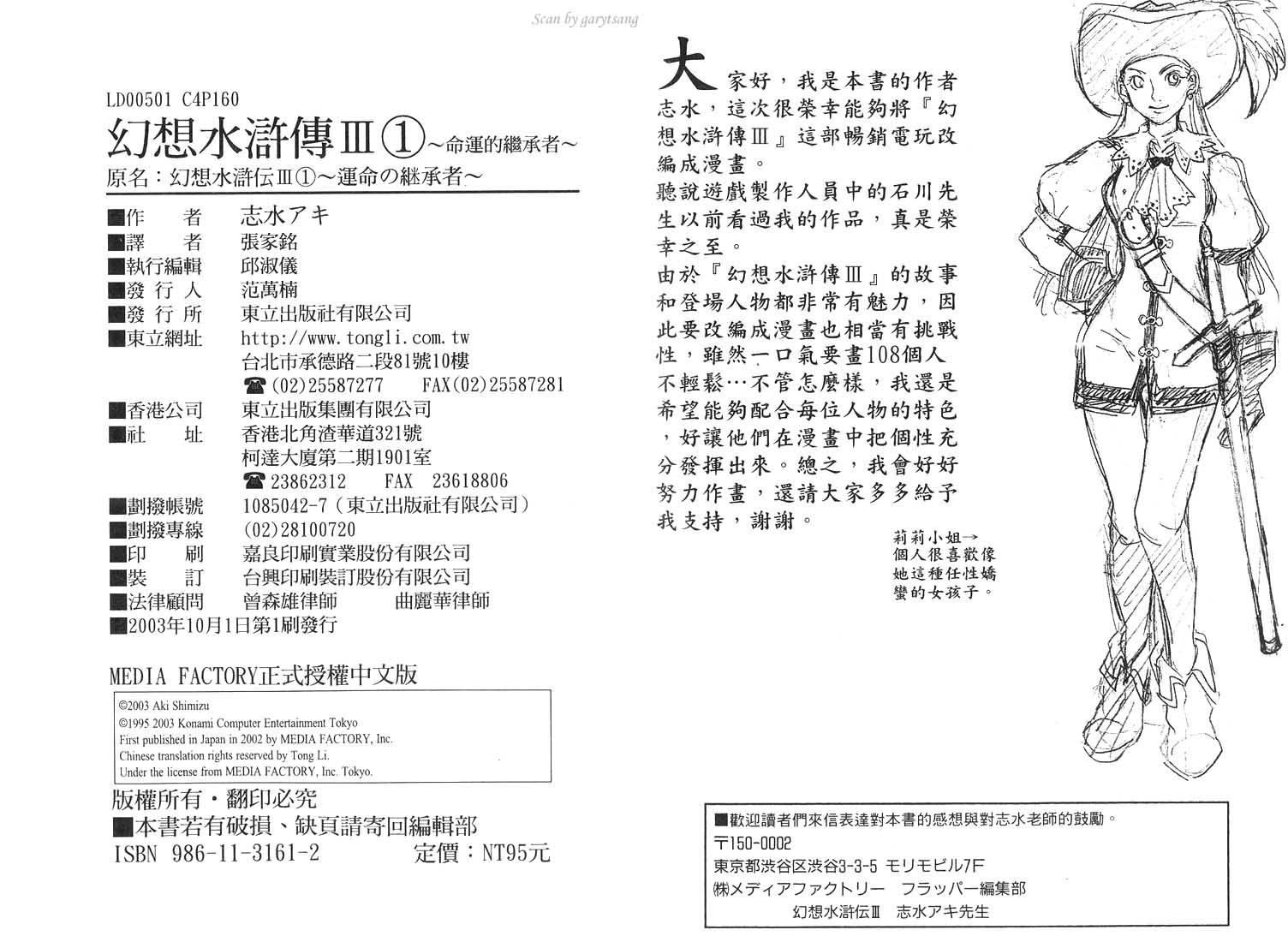 《幻想水浒传III》漫画 幻想水浒传iii01卷