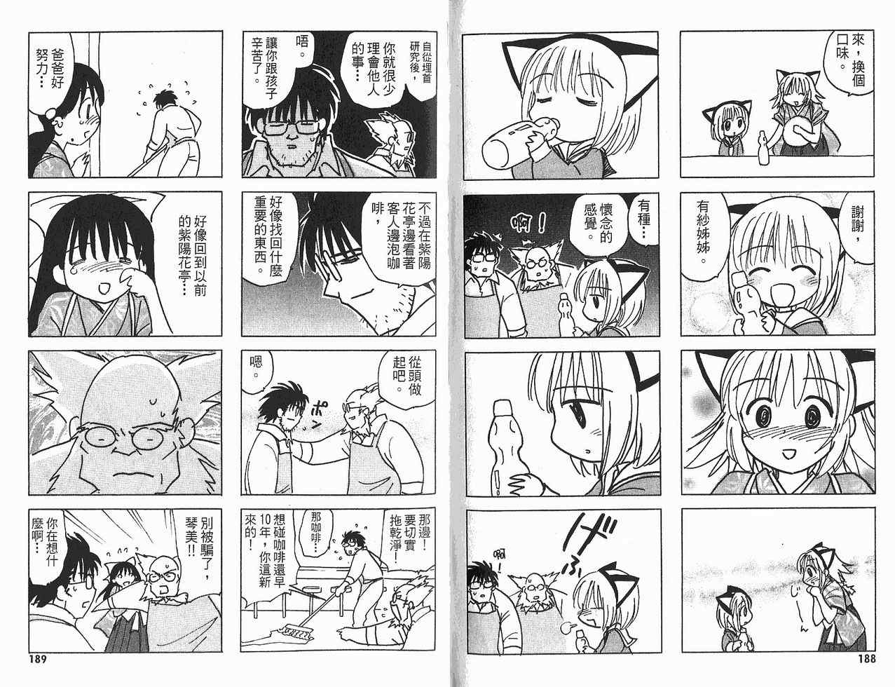 《复制有纱》漫画 01卷