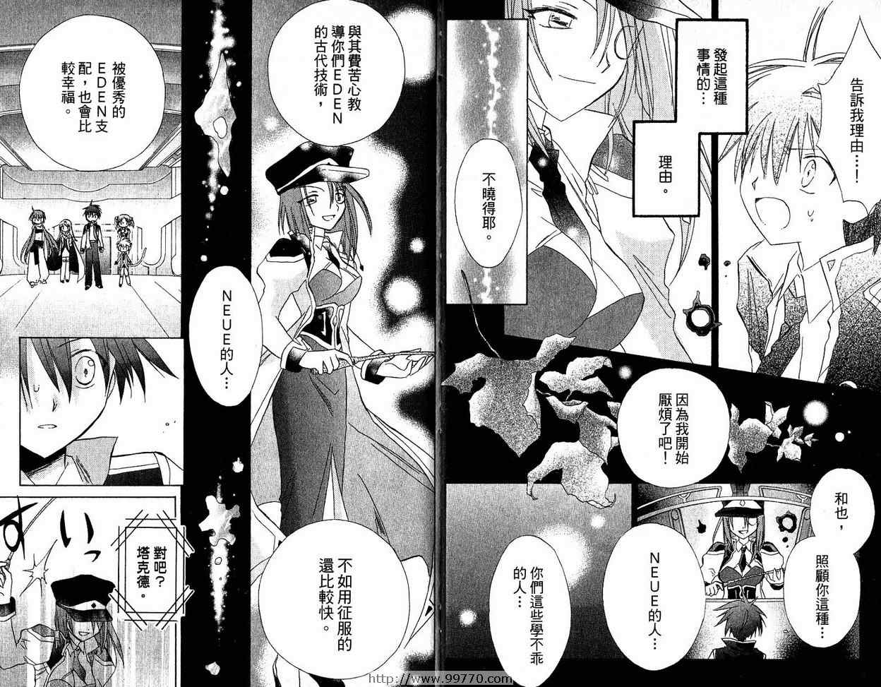 《银河天使3rd》漫画 03卷