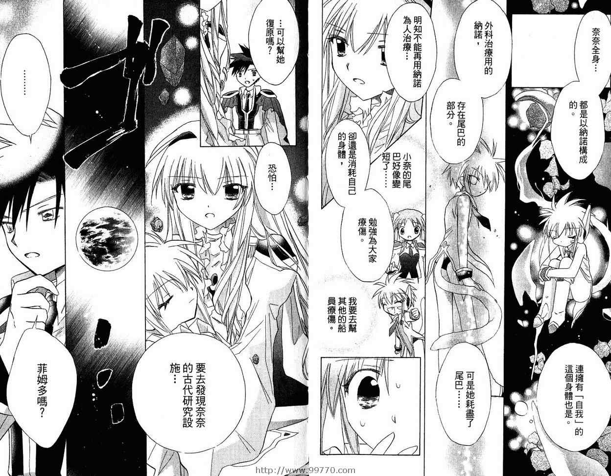 《银河天使3rd》漫画 03卷