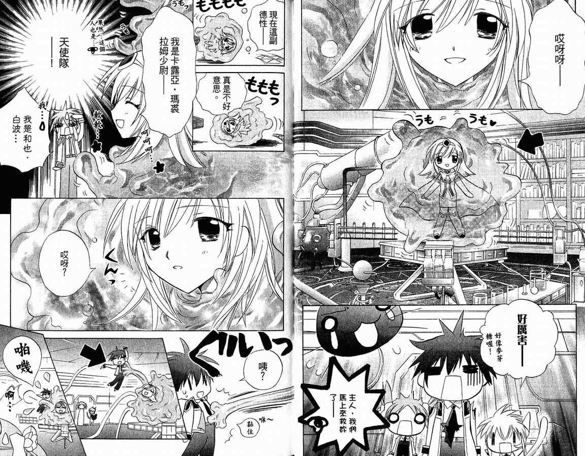 《银河天使3rd》漫画 01卷