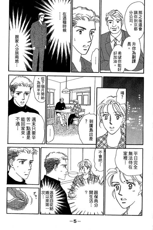 《甜蜜十妙招》漫画 05卷