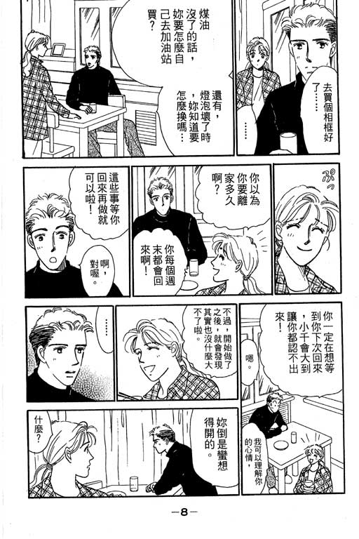 《甜蜜十妙招》漫画 05卷