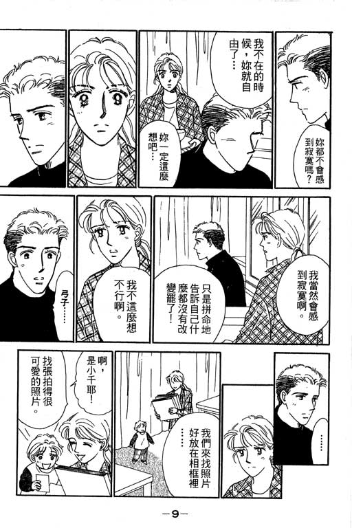 《甜蜜十妙招》漫画 05卷