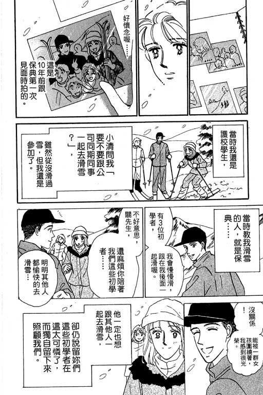 《甜蜜十妙招》漫画 05卷