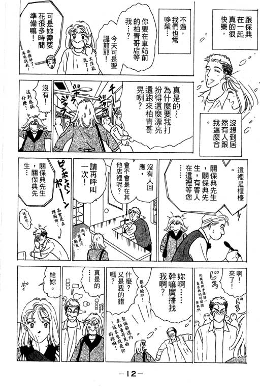 《甜蜜十妙招》漫画 05卷