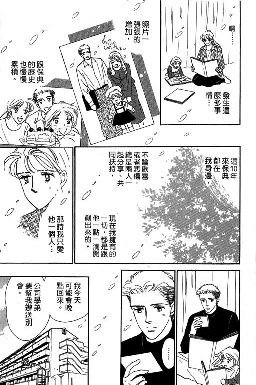 《甜蜜十妙招》漫画 05卷