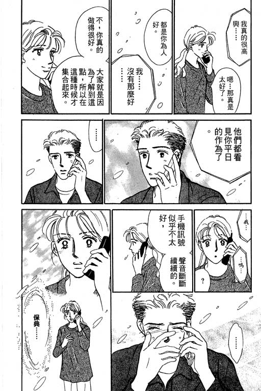 《甜蜜十妙招》漫画 05卷