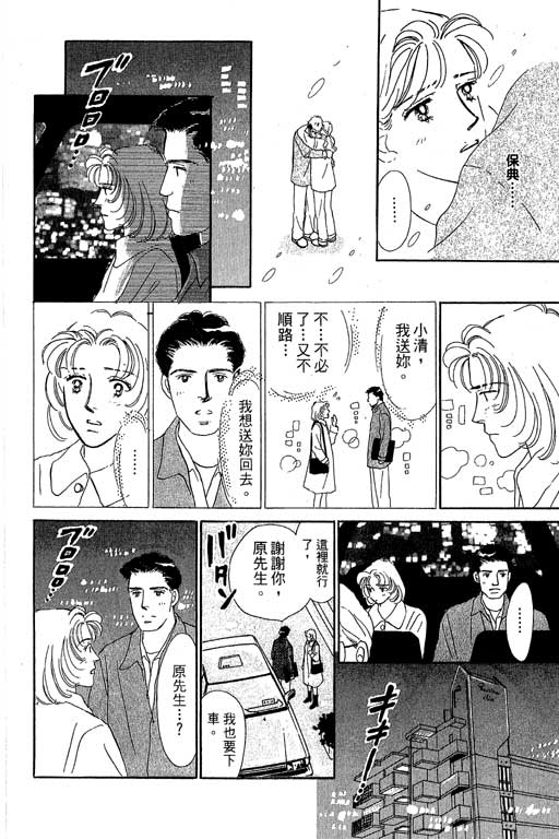 《甜蜜十妙招》漫画 05卷