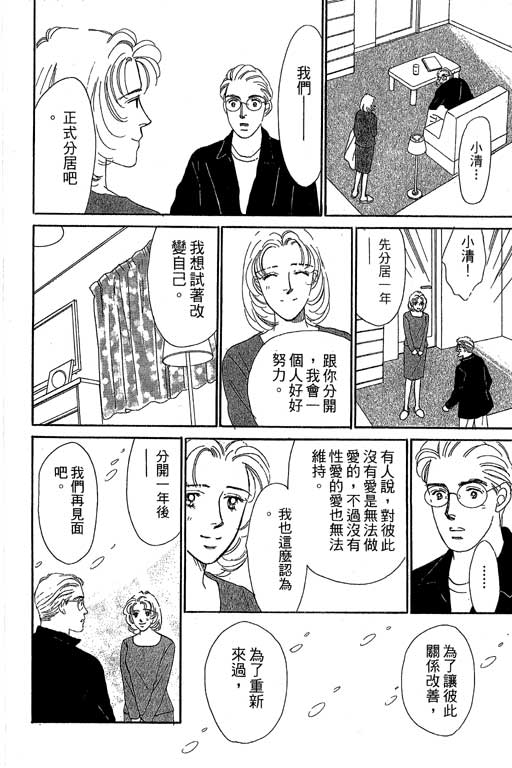 《甜蜜十妙招》漫画 05卷