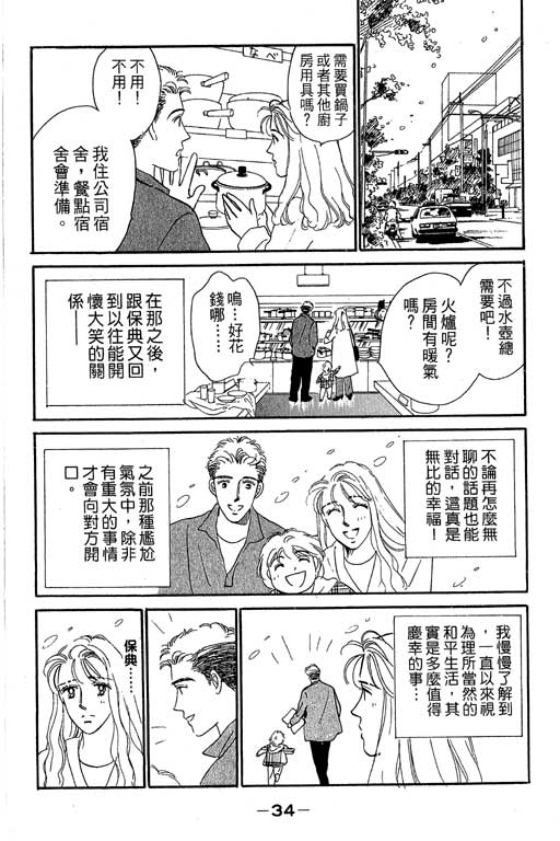 《甜蜜十妙招》漫画 05卷