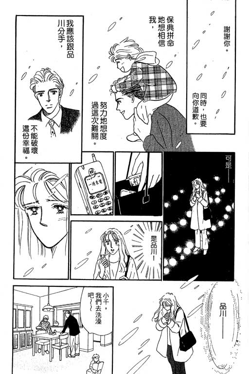 《甜蜜十妙招》漫画 05卷