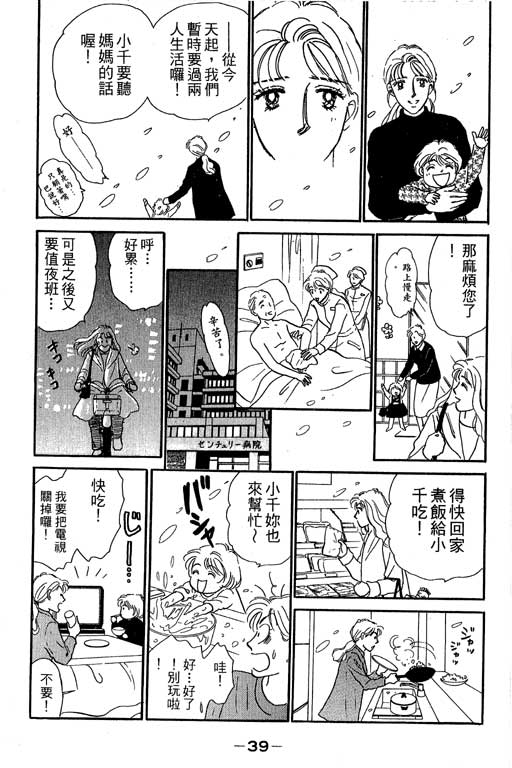 《甜蜜十妙招》漫画 05卷