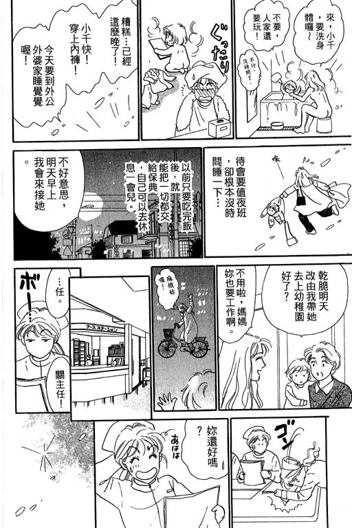 《甜蜜十妙招》漫画 05卷