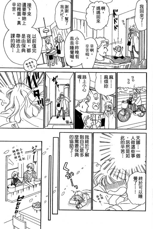 《甜蜜十妙招》漫画 05卷