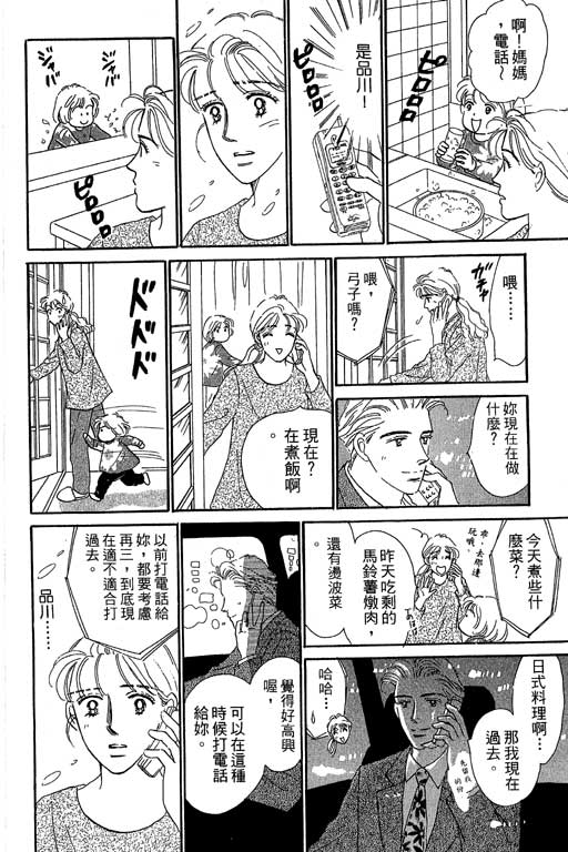 《甜蜜十妙招》漫画 05卷