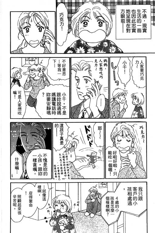 《甜蜜十妙招》漫画 05卷