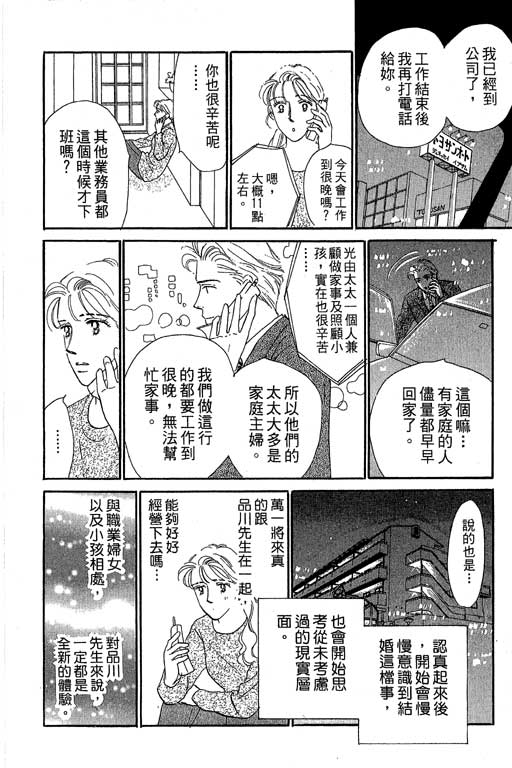 《甜蜜十妙招》漫画 05卷