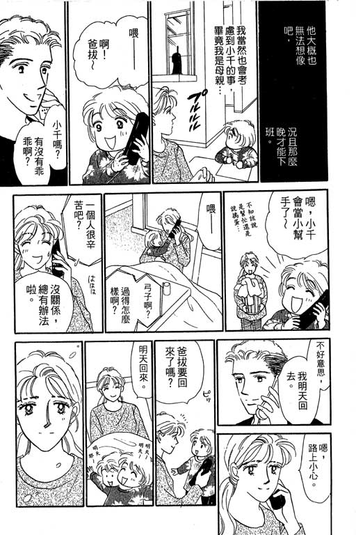 《甜蜜十妙招》漫画 05卷