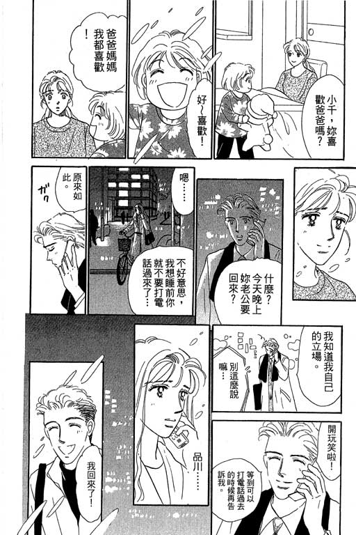 《甜蜜十妙招》漫画 05卷