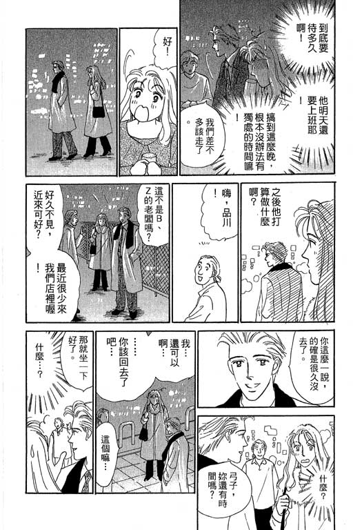 《甜蜜十妙招》漫画 05卷