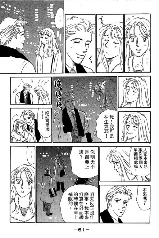 《甜蜜十妙招》漫画 05卷