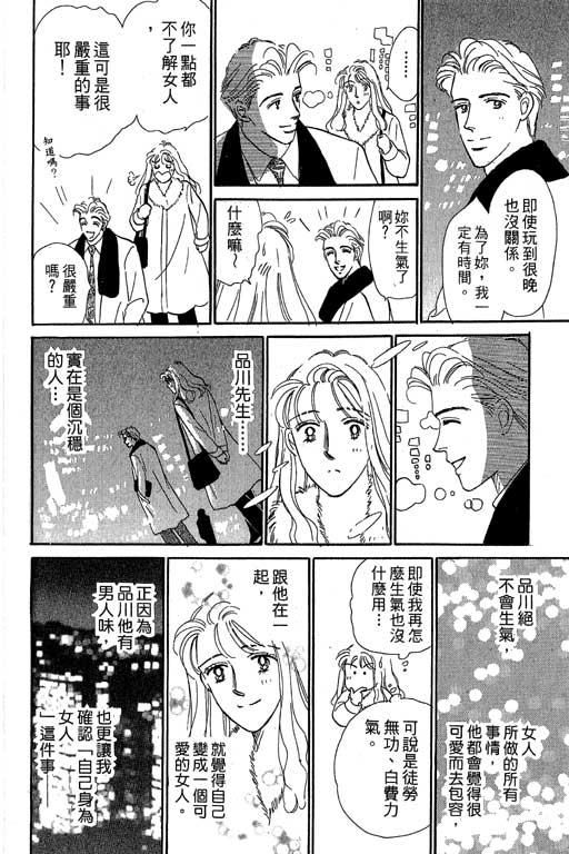 《甜蜜十妙招》漫画 05卷