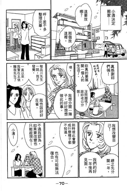 《甜蜜十妙招》漫画 05卷